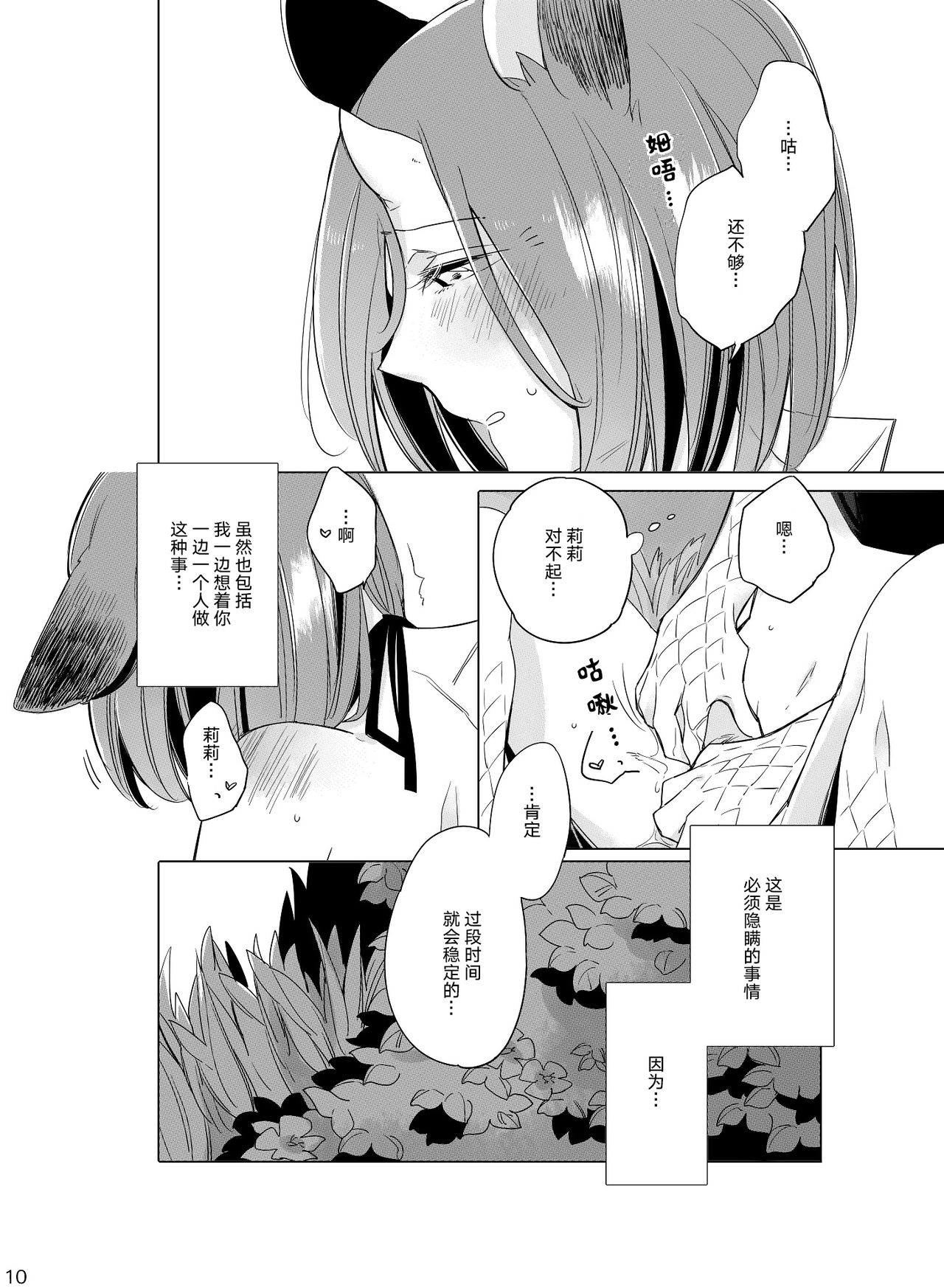 [THERMOSTAT (Neji)] Hyacinth wa Aishiau [Chinese] [加帕里汉化组] [Digital] page 9 full