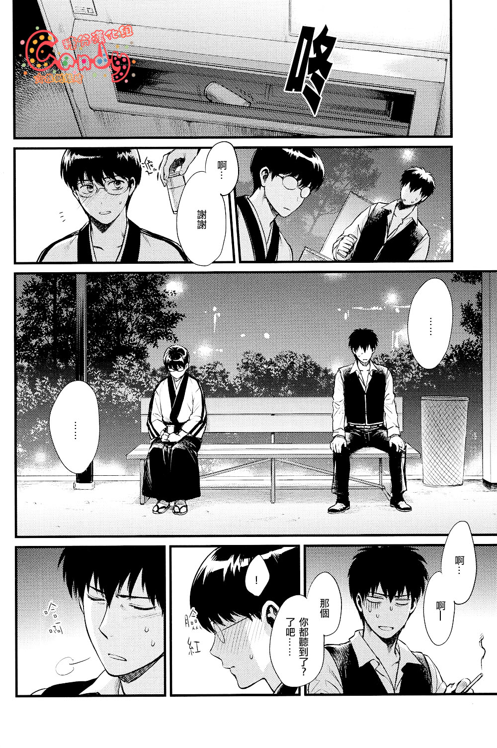 (SUPER21) [3745HOUSE (MIkami Takeru)] Boku wa Mada Honki o Dashite nai dake (Gintama) [Chinese] page 39 full