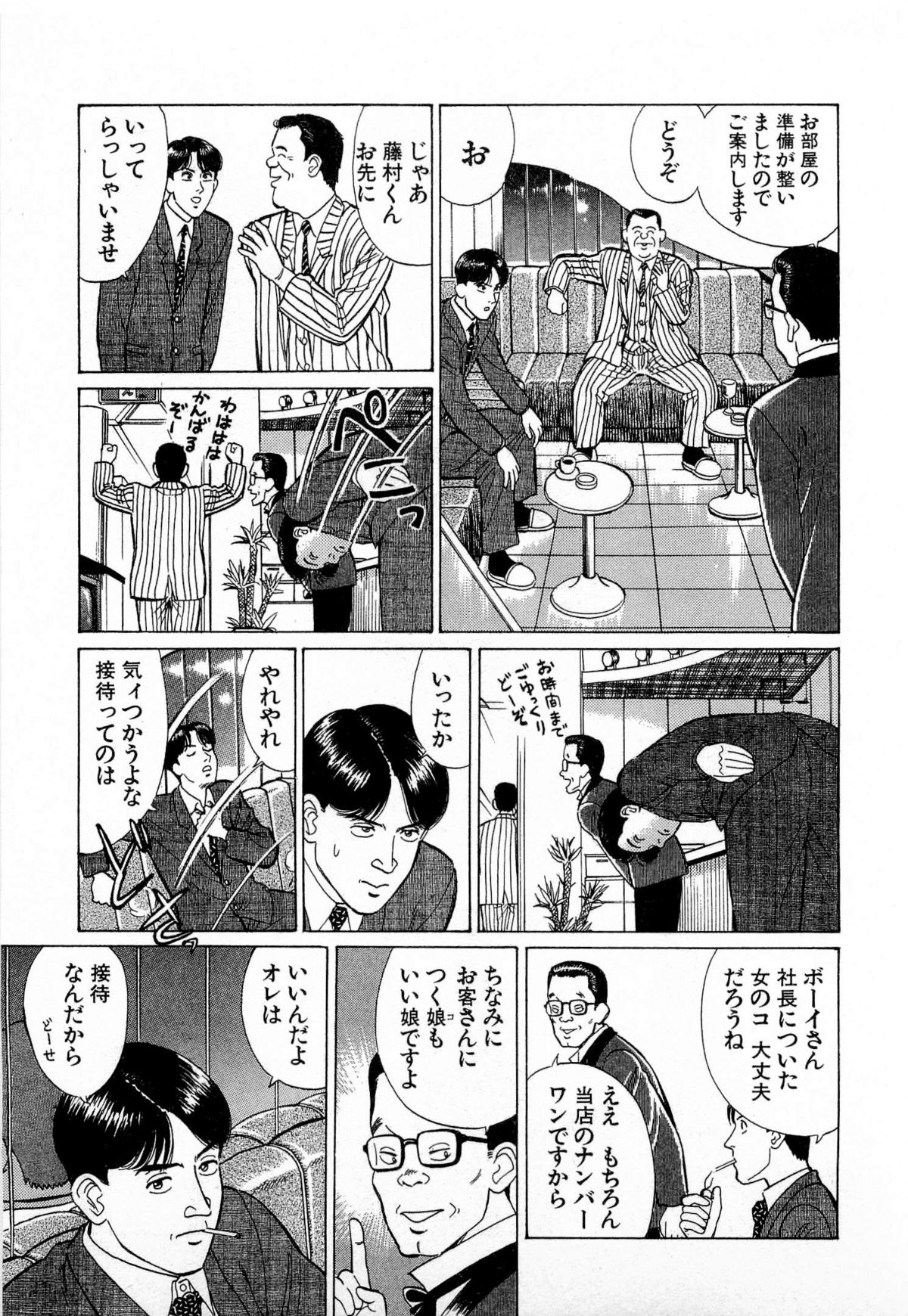 [Kusugawa Naruo] MOKO ni Omakase Vol.3 page 68 full