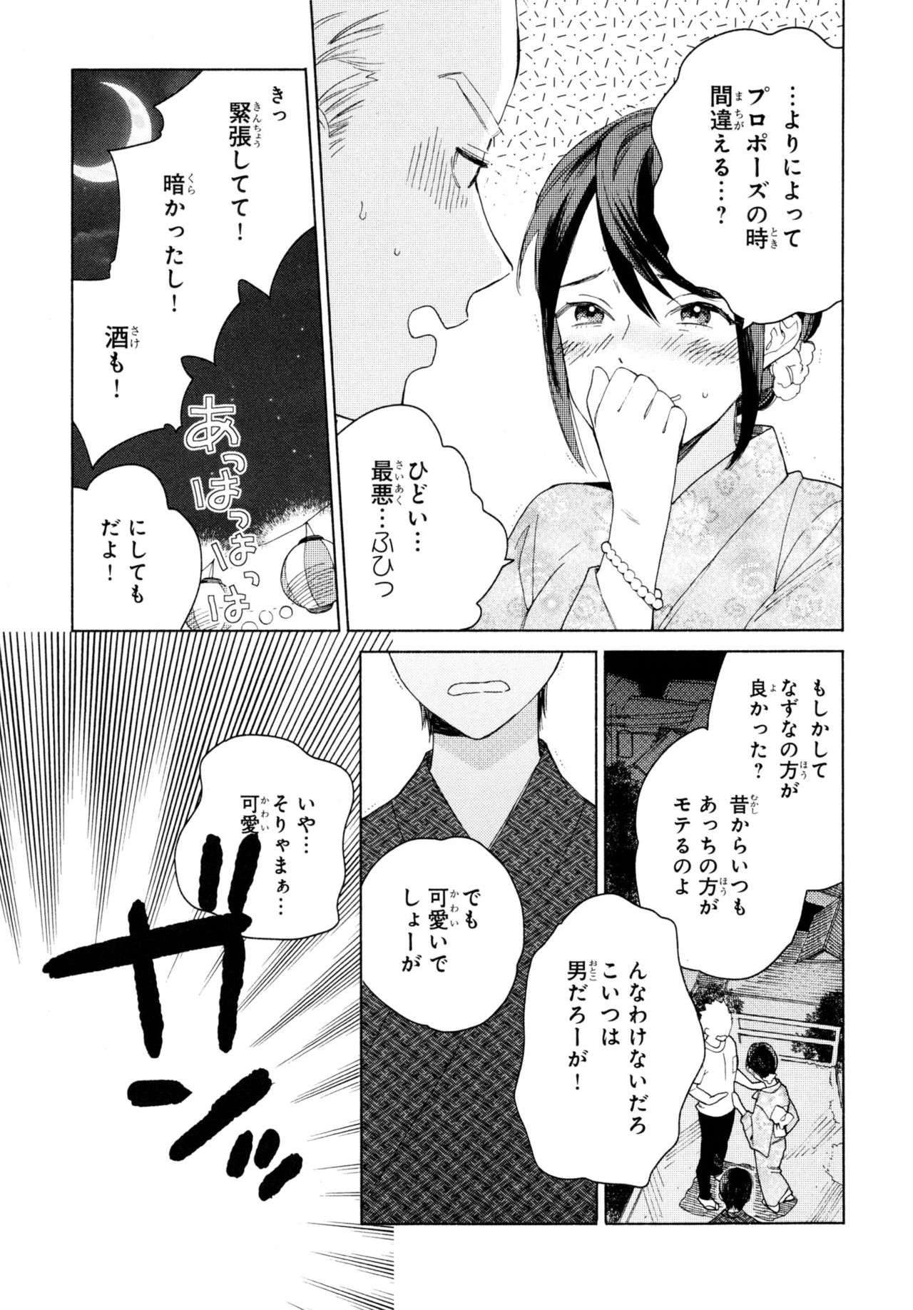 [Tamekou] Kyuuhankagai Fukurokouji page 44 full