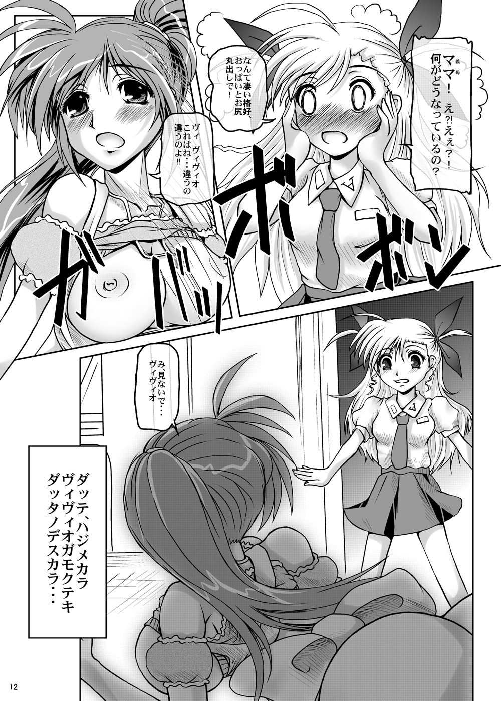 [MajesticRune (Kurogane)] Vivio no Mama (Mahou Shoujo Lyrical Nanoha) [Digital] page 11 full