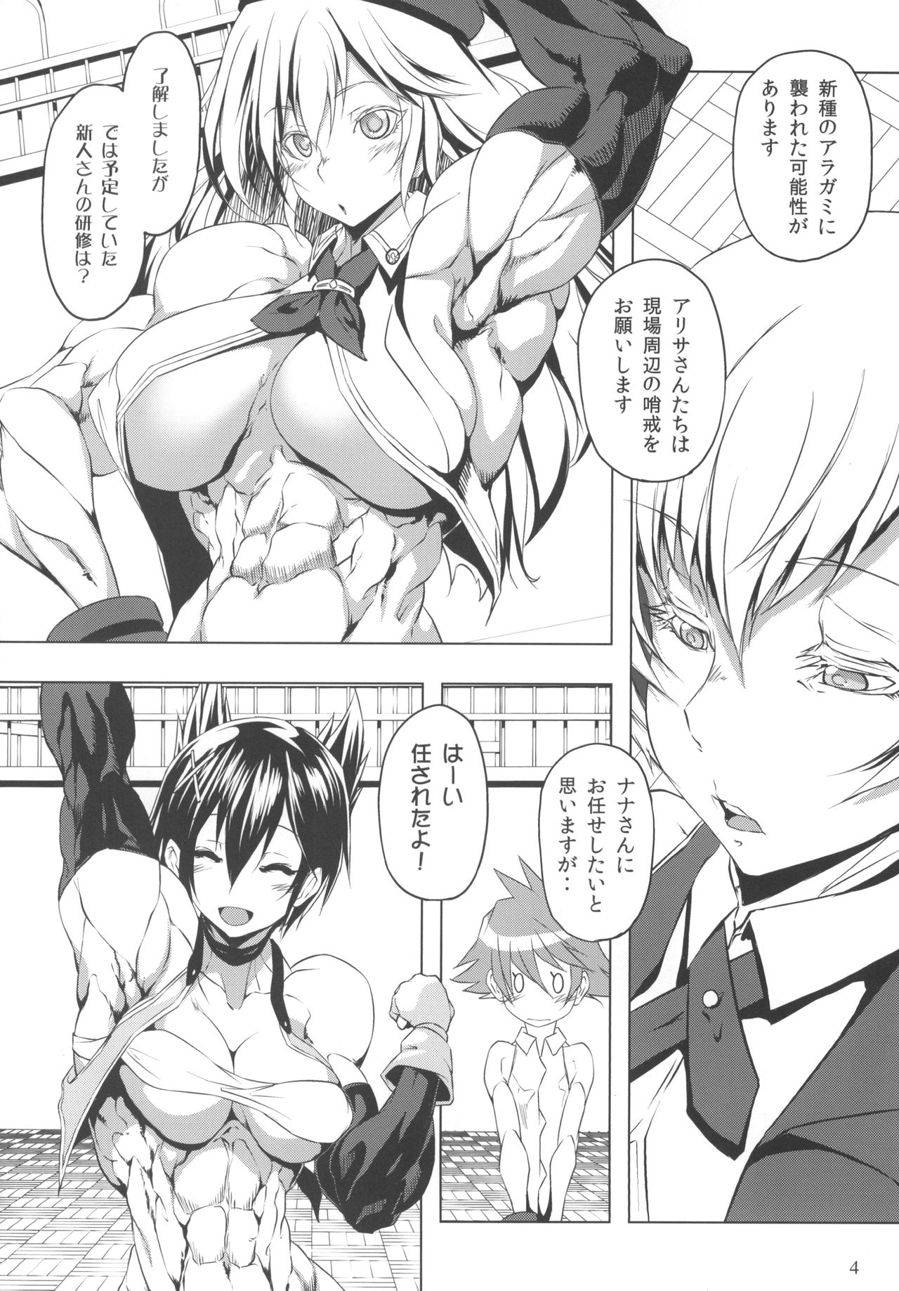 (C88) [Mama ni wa Naisho (Plasma Beach)] Chan nana no Shokutaku (GOD EATER) page 4 full