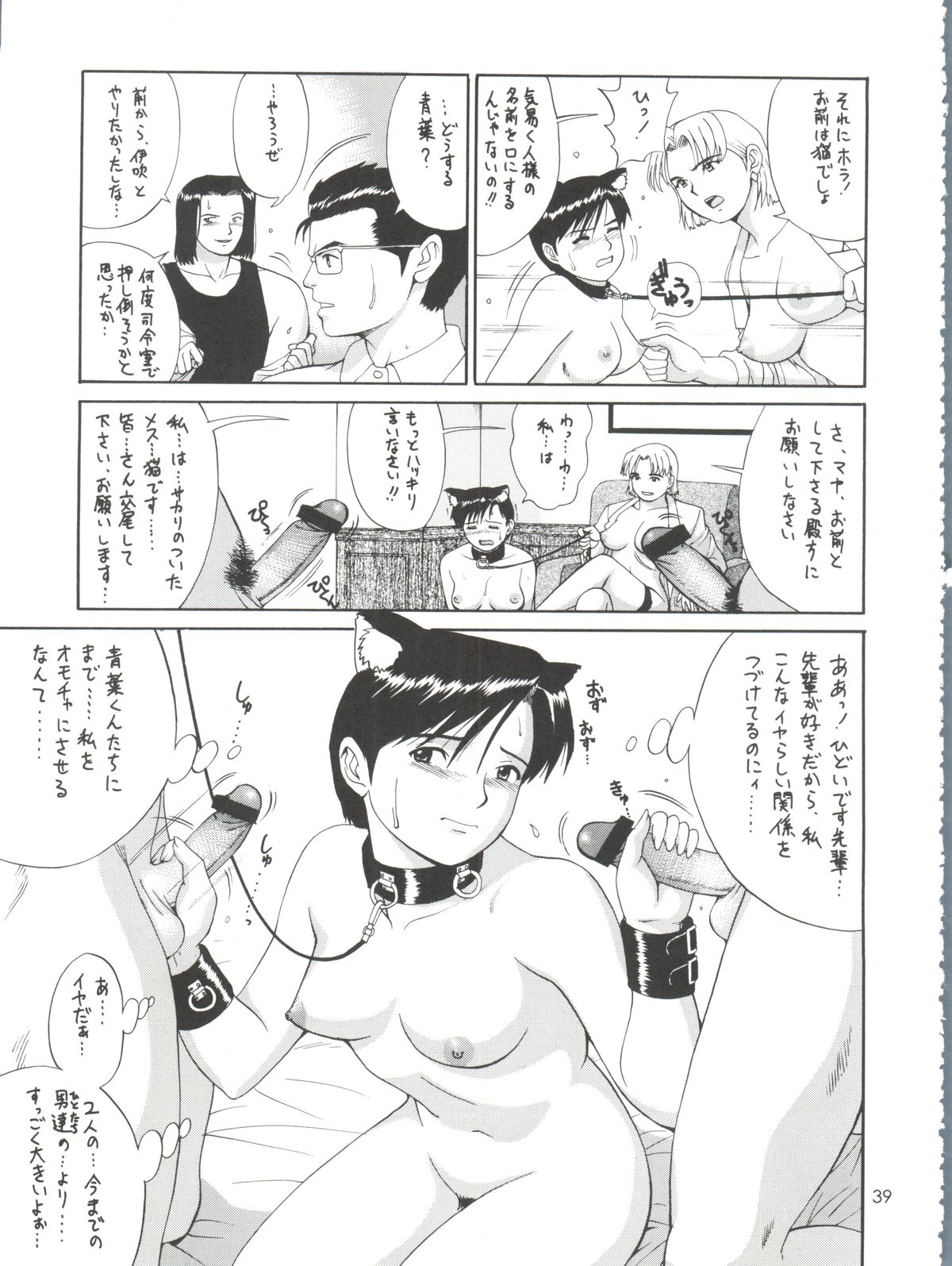 (C61) [Saigado (Ishoku Dougen)] Suite For My Sweet Shinteiban (Neon Genesis Evangelion) page 39 full