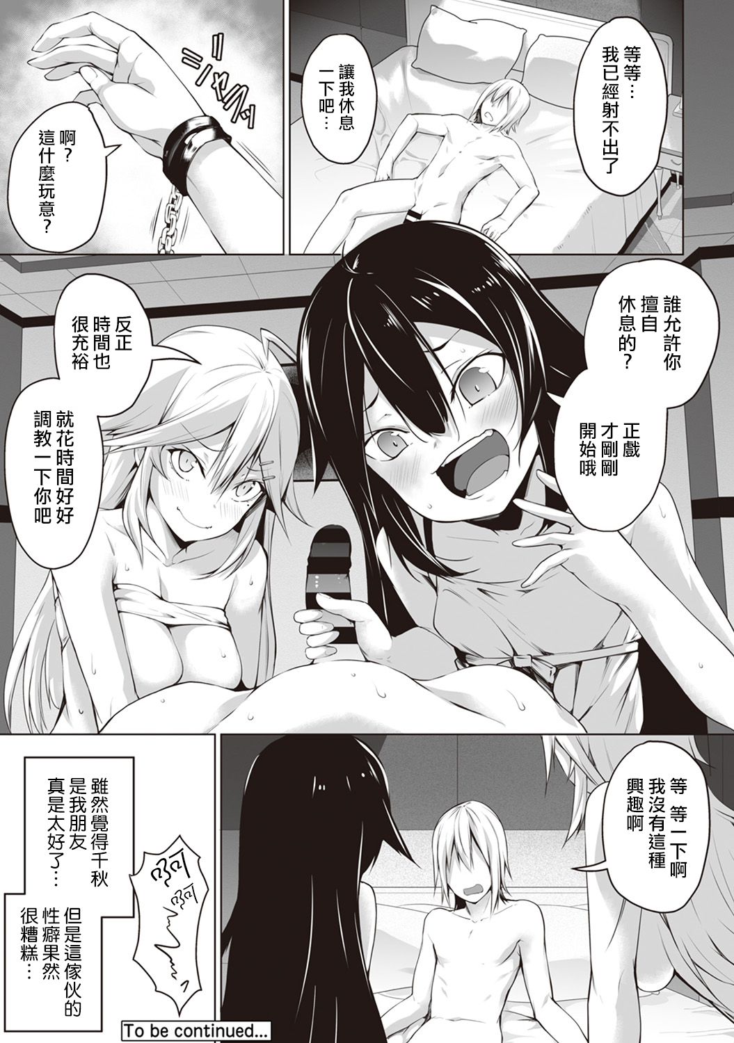 [Yukisaki MIALE] Ore wa Kyou kara Cinderella Aite wa Otoko. Ore wa Onna!? Ch. 5 (COMIC Ananga Ranga Vol. 29) [Chinese] [熊崎玉子汉化组] page 25 full