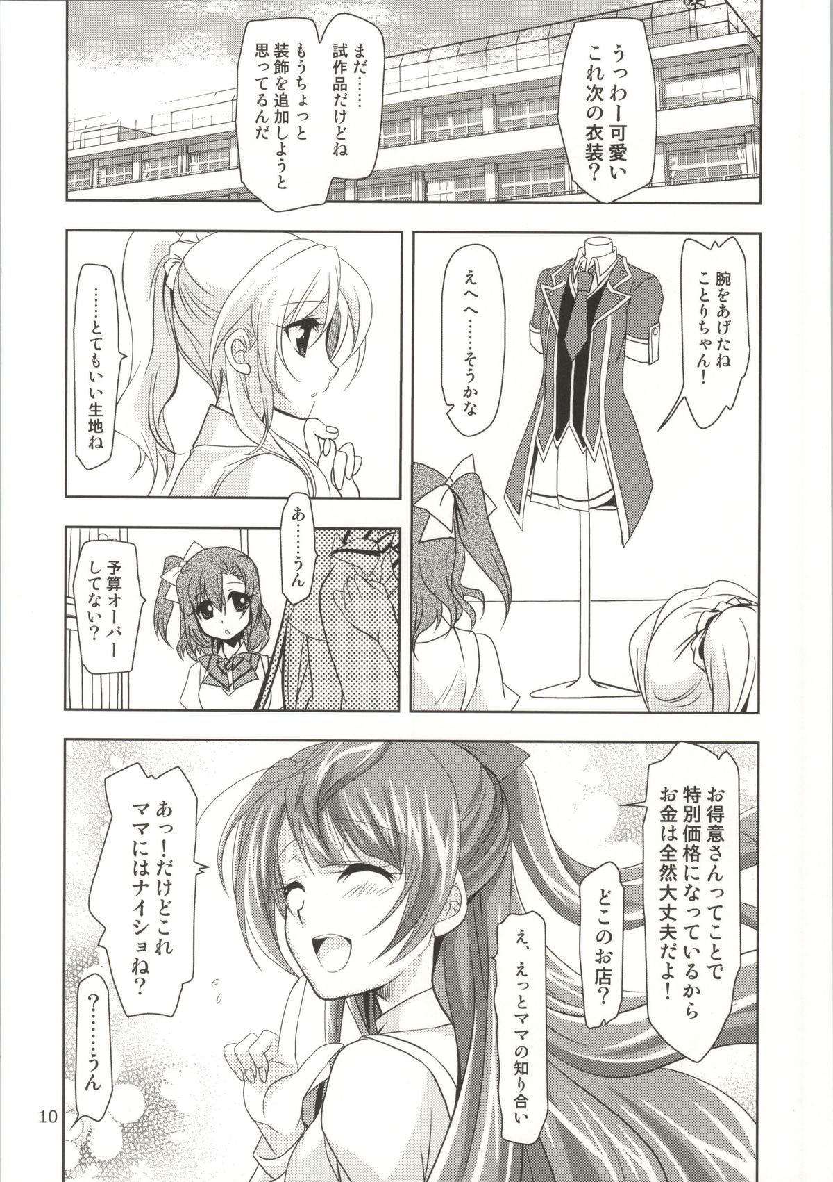 (Bokura no Love Live! 4) [PLUM (Kanna)] Tokubetsu na Oyatsu (Love Live!) page 9 full