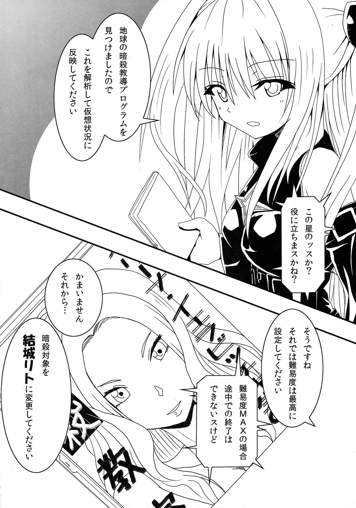 (C83) [Kyourakuen (Aku)] Yami-chan no Ansatsu Kyoushitsu (To LOVE-Ru) page 6 full