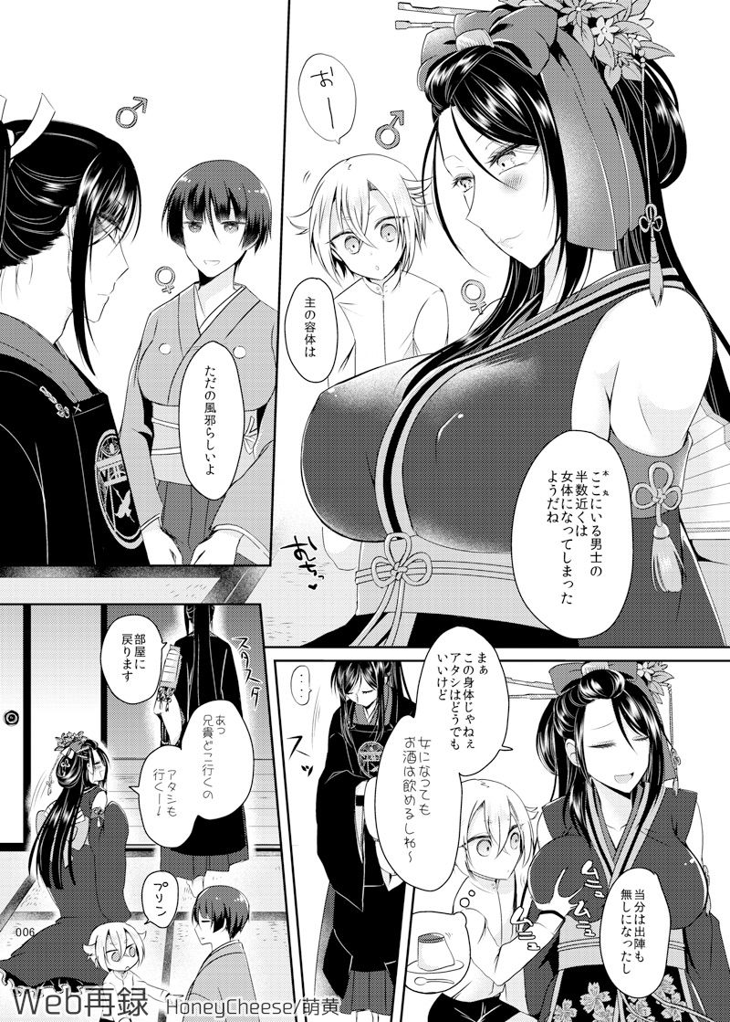 [HoneyCheese (Moegi)] たろじろ♀ (Touken Ranbu) [Digital] page 3 full