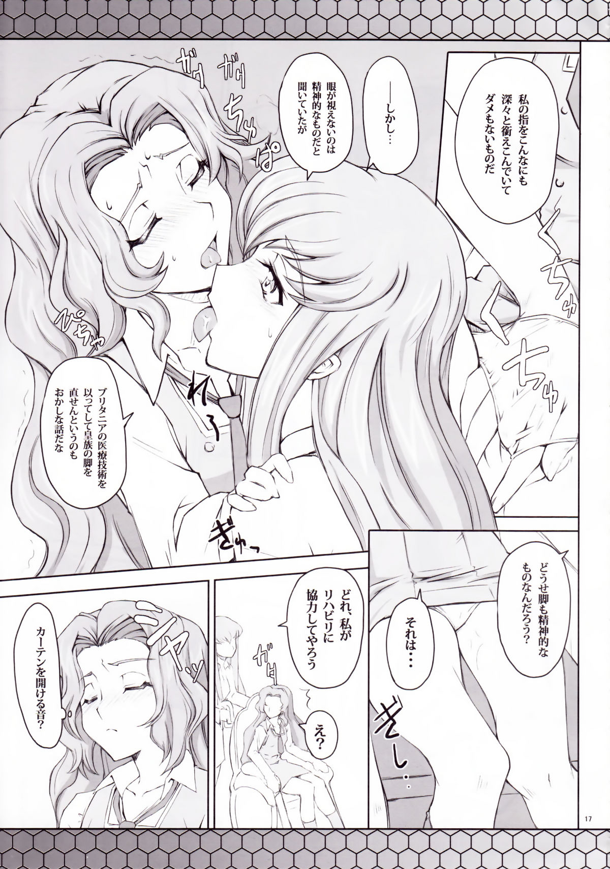 (C74) [Zi (Mutsuki Ginji)] CodeBLUE (Code Geass) page 16 full