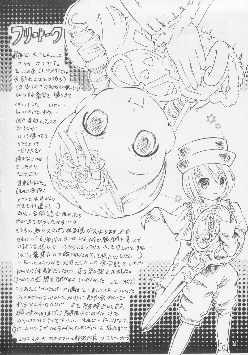 (CSP4) [necopanz (brother bob, Hanma Akira)] Kanyou Shoujo (Rozen Maiden) page 3 full