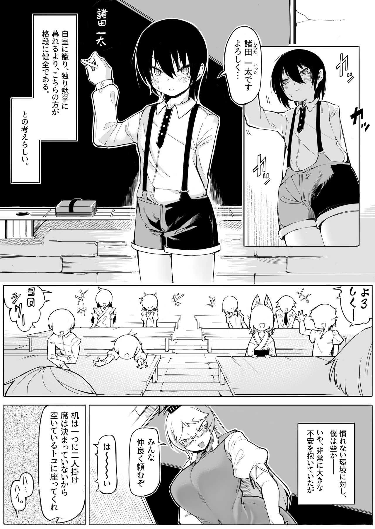 [Toriburi] Terakoya no tomodachi [Digital] page 4 full