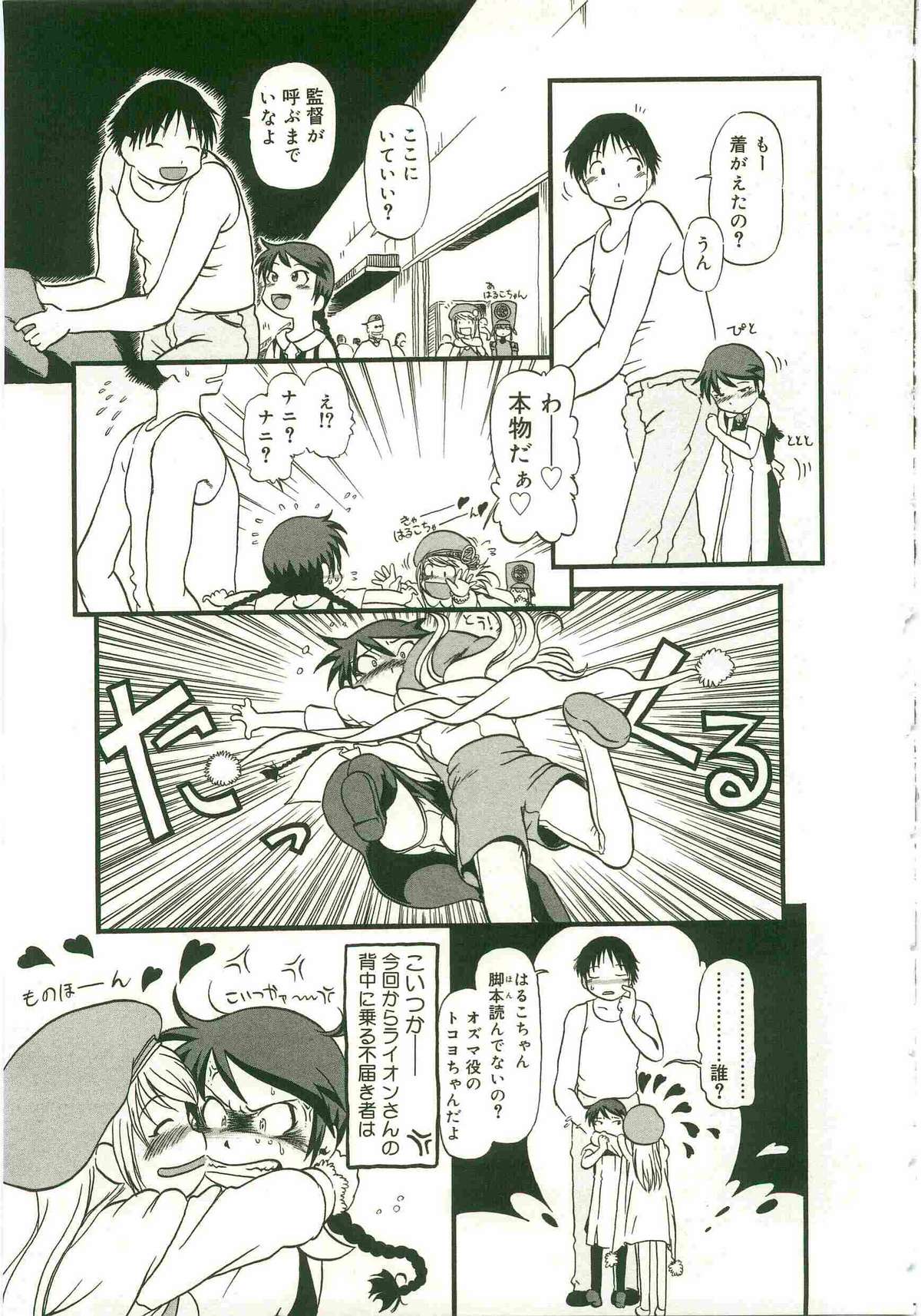 [Horihone Saizou] Atashitachi no Koto page 41 full