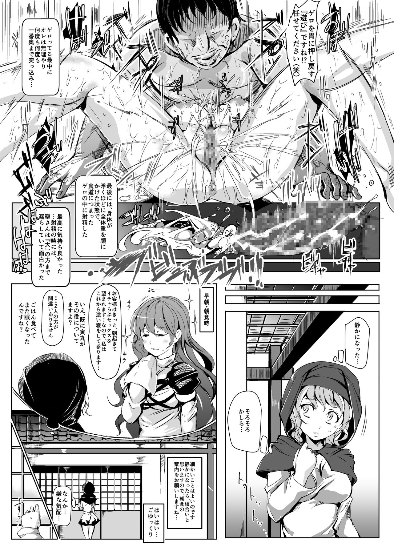 [Nyuu Koubou (Nyuu)] Oidemase!! Jiyuu Fuuzoku Gensoukyou 2-haku 3-kka no Tabi - Yayoi (Touhou Project) [Digital] page 11 full