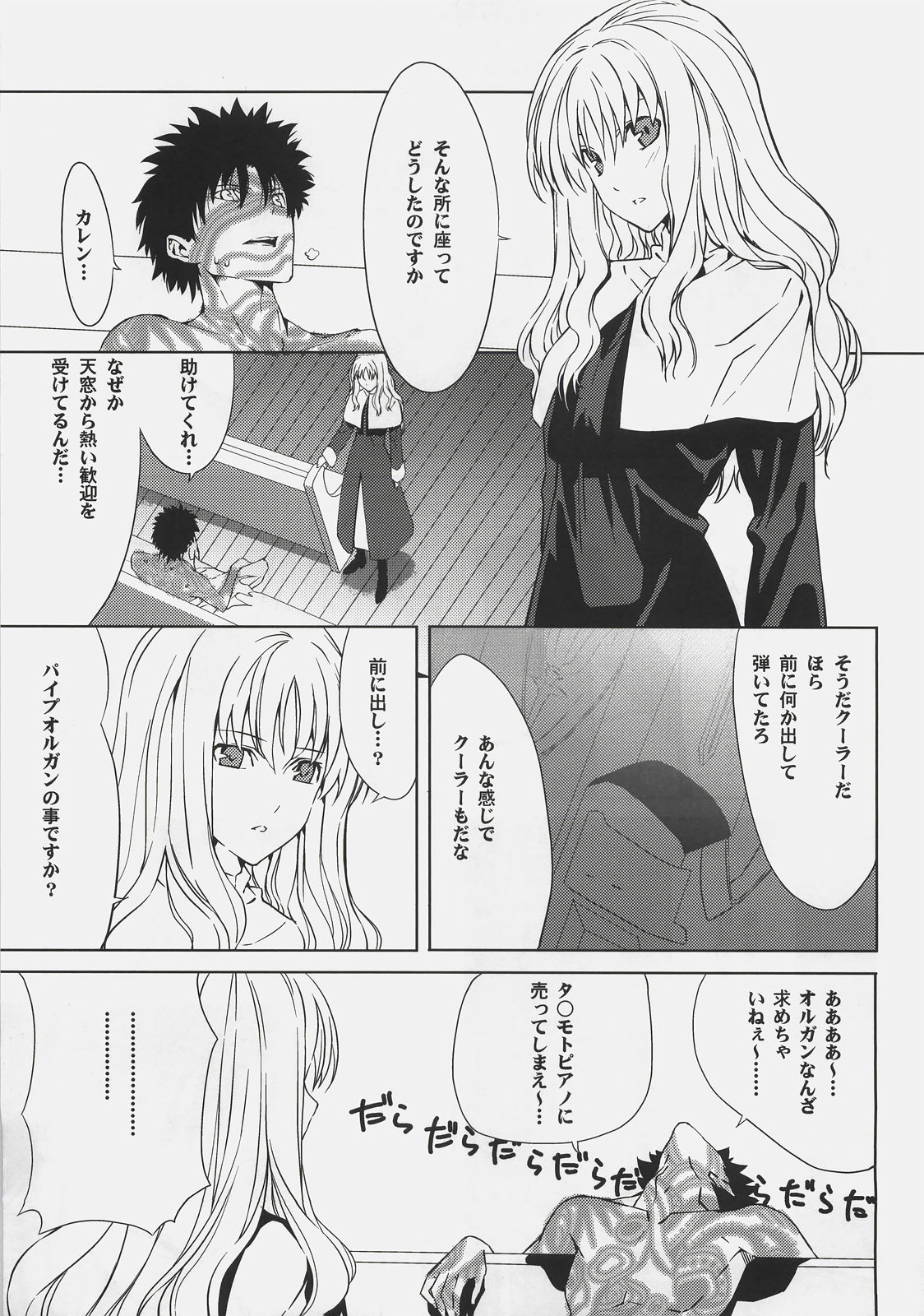 (C72) [Moriisan-Tokono (Morii Shizuki)] Souda Kyoukai ni Nigeyou (Fate/hollow ataraxia) page 5 full