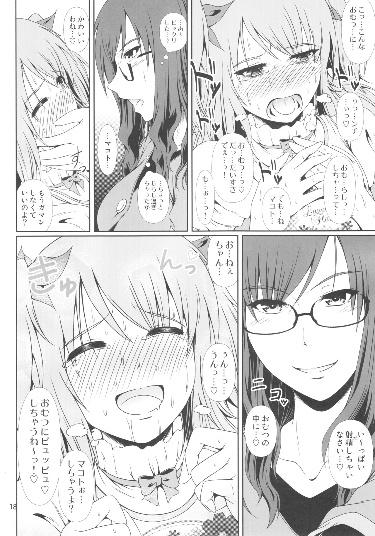 (COMIC1☆11) [Atelier Lunette (Mikuni Atsuko)] Naritai no! Re-Fuyukawa-ke Shitei Monogatari- page 17 full