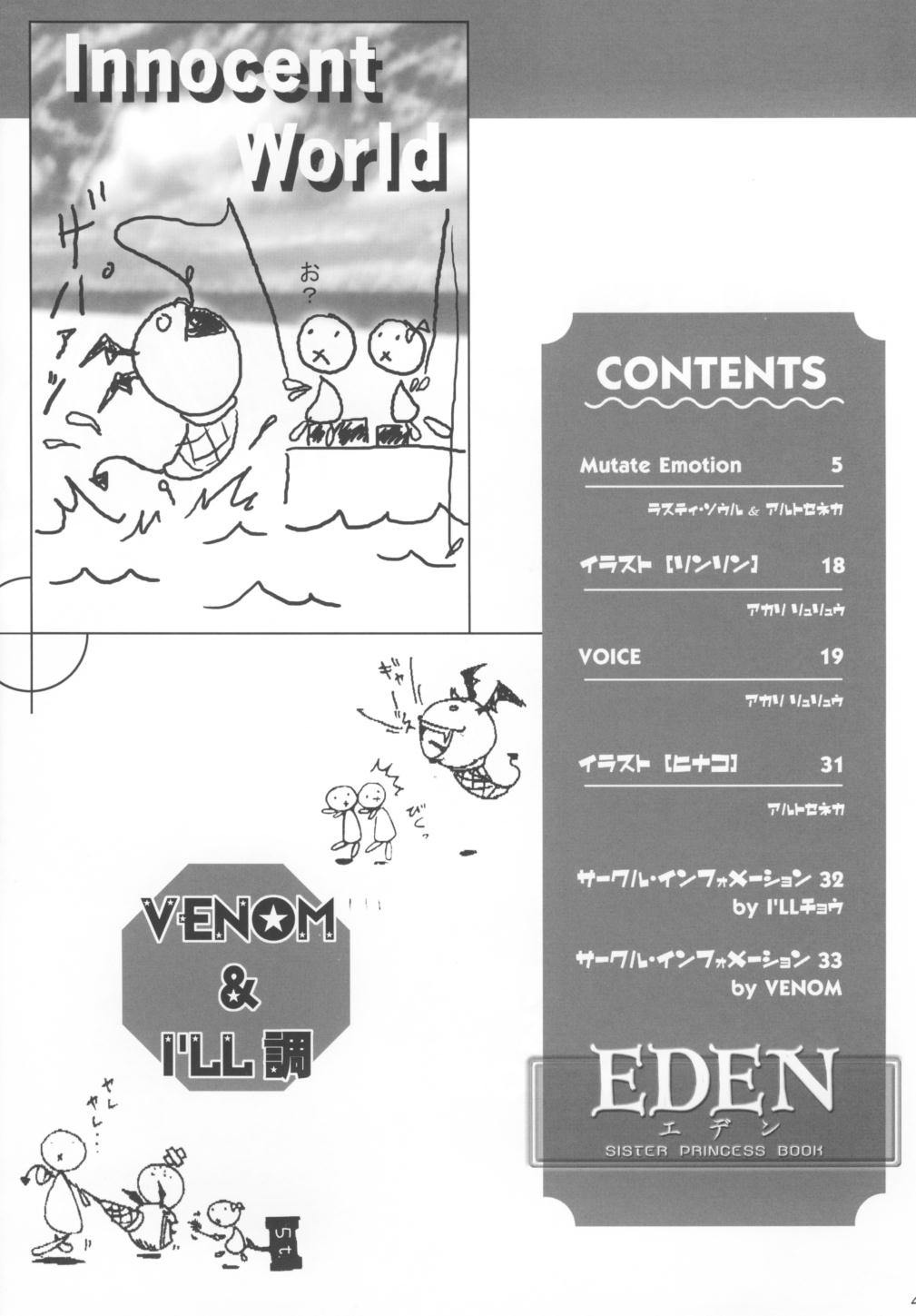 (C60) [VENOM, I'LL Chou (Various)] EDEN (Sister Princess) page 3 full