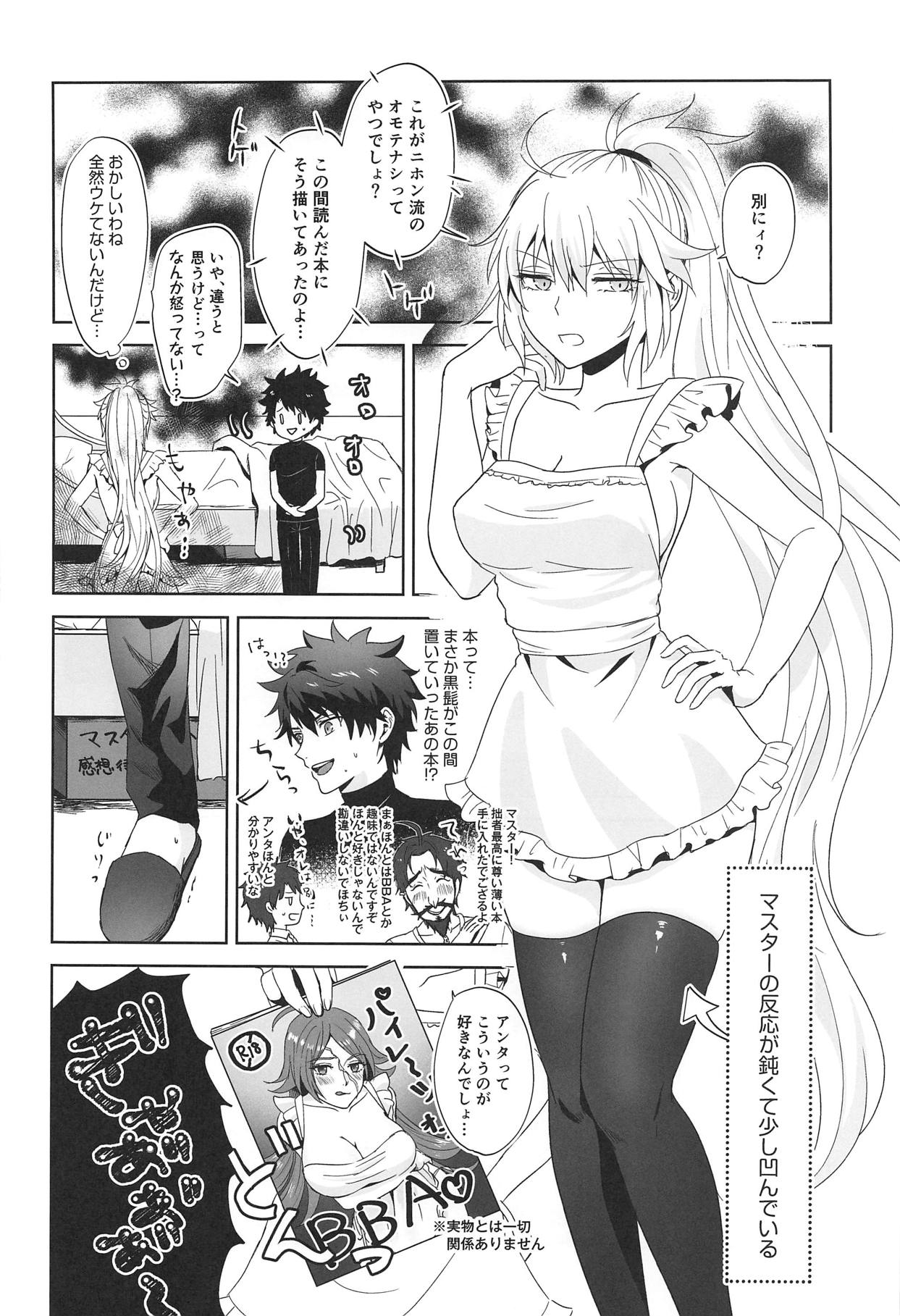 (C95) [Pink pepper (Omizu)] Alter-chan to Gohan (Fate/Grand Order) page 7 full