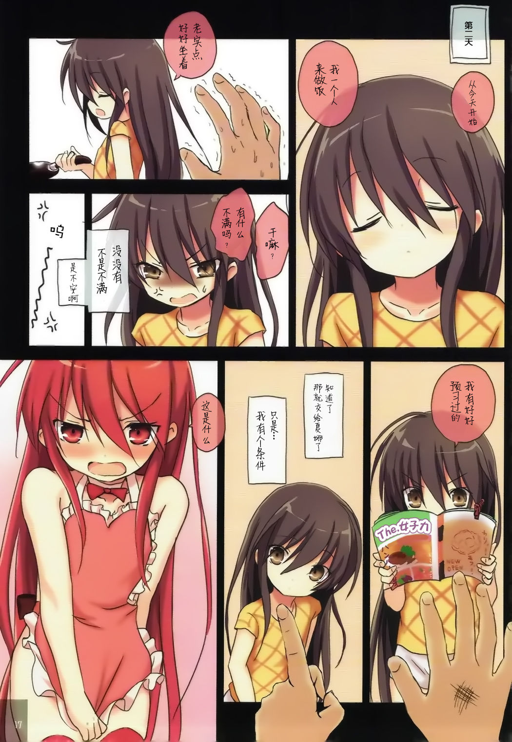 (C92) [KOTSU (KOTSU)] Shana no Kiss de Okita. 3 (Shakugan no Shana) [Chinese] [萝莉援助汉化组] page 17 full