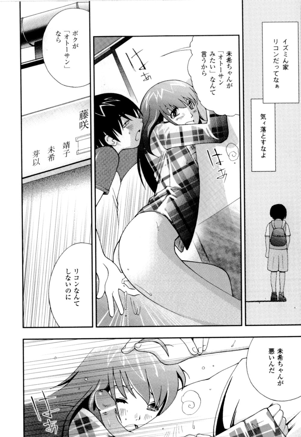 [Hime Hajime] Imouto no Momoiro Pants | Sister's Pink Panty page 39 full