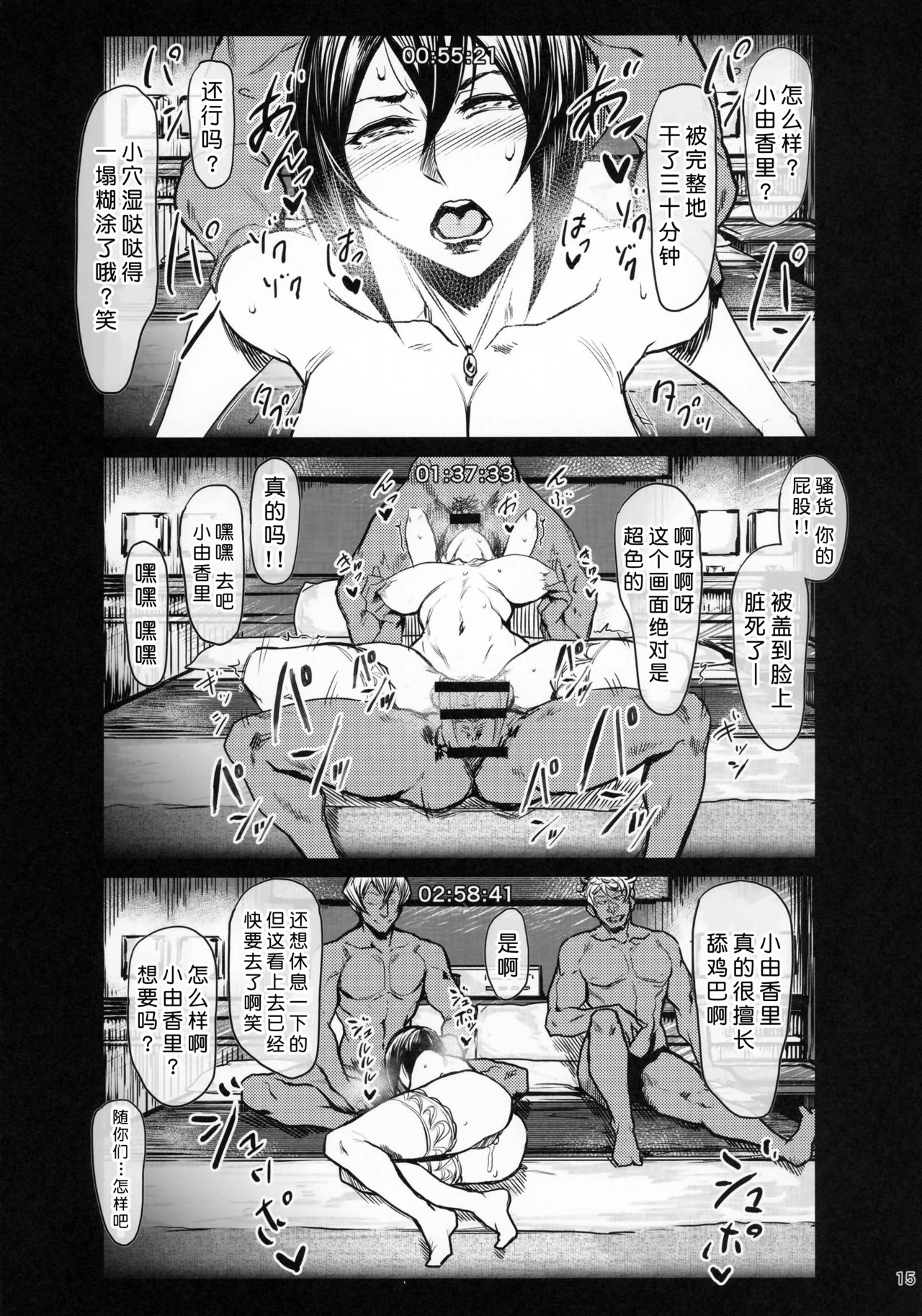 (COMITIA118) [Isocurve (Allegro)] Special EXtra FRIEND SeFrie Tsuma Yukari Vol.00 [Chinese] [不咕鸟汉化组] page 15 full