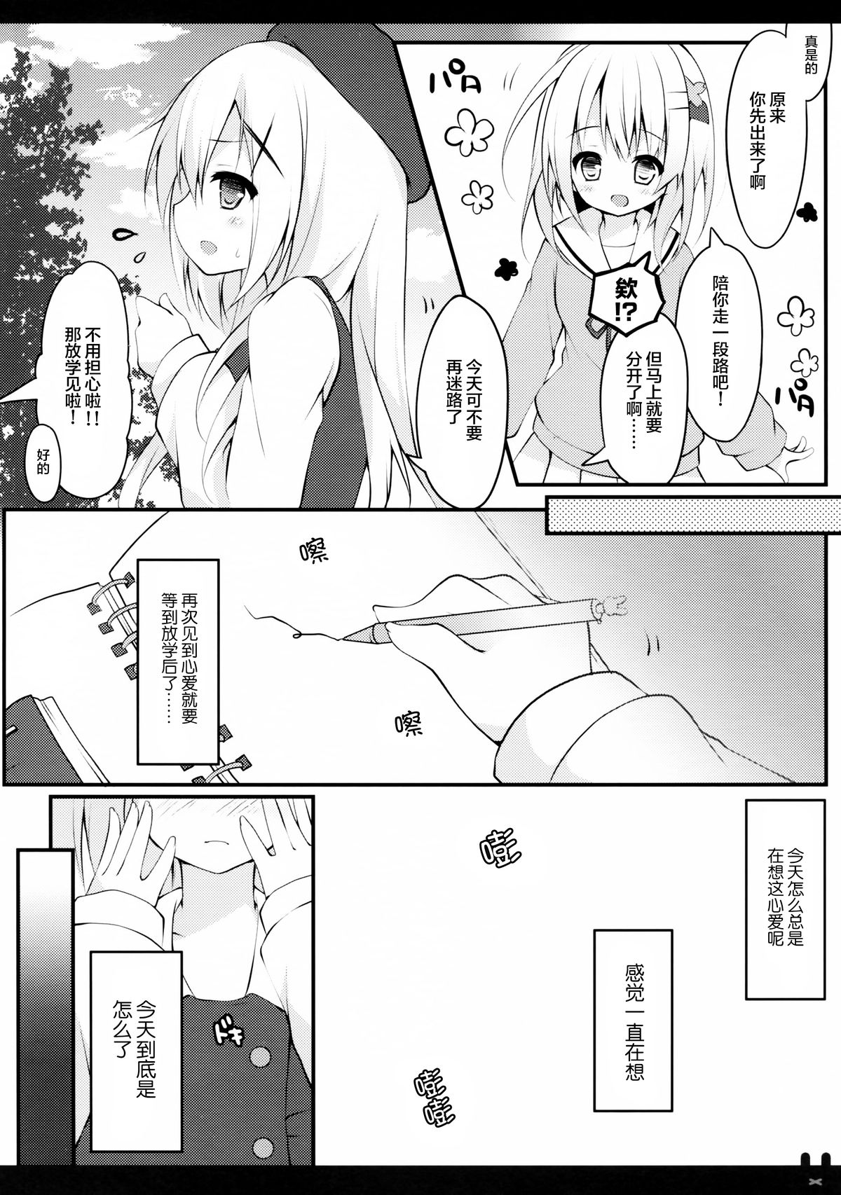 (COMIC1☆9) [Public bath (Izumi Yuhina)] Himitsu no Toilet (Gochuumon wa Usagi desu ka?) [Chinese] [CE家族社] page 5 full