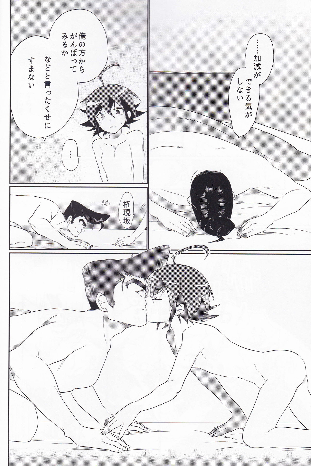 (Sennen☆Battle Phase 12) [Goodbye Eight Three! (Nijiyu)] A Liar Centimeter (Yu-Gi-Oh! ARC-V) page 16 full