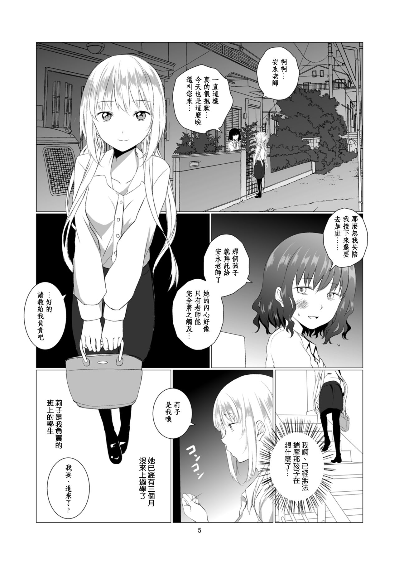 [Harumachi Tsurara (Shichoson)] Kemono Ai | 愛之紅間隱狂氣 [Chinese] [补丁布丁汉化组E] [Digital] page 7 full