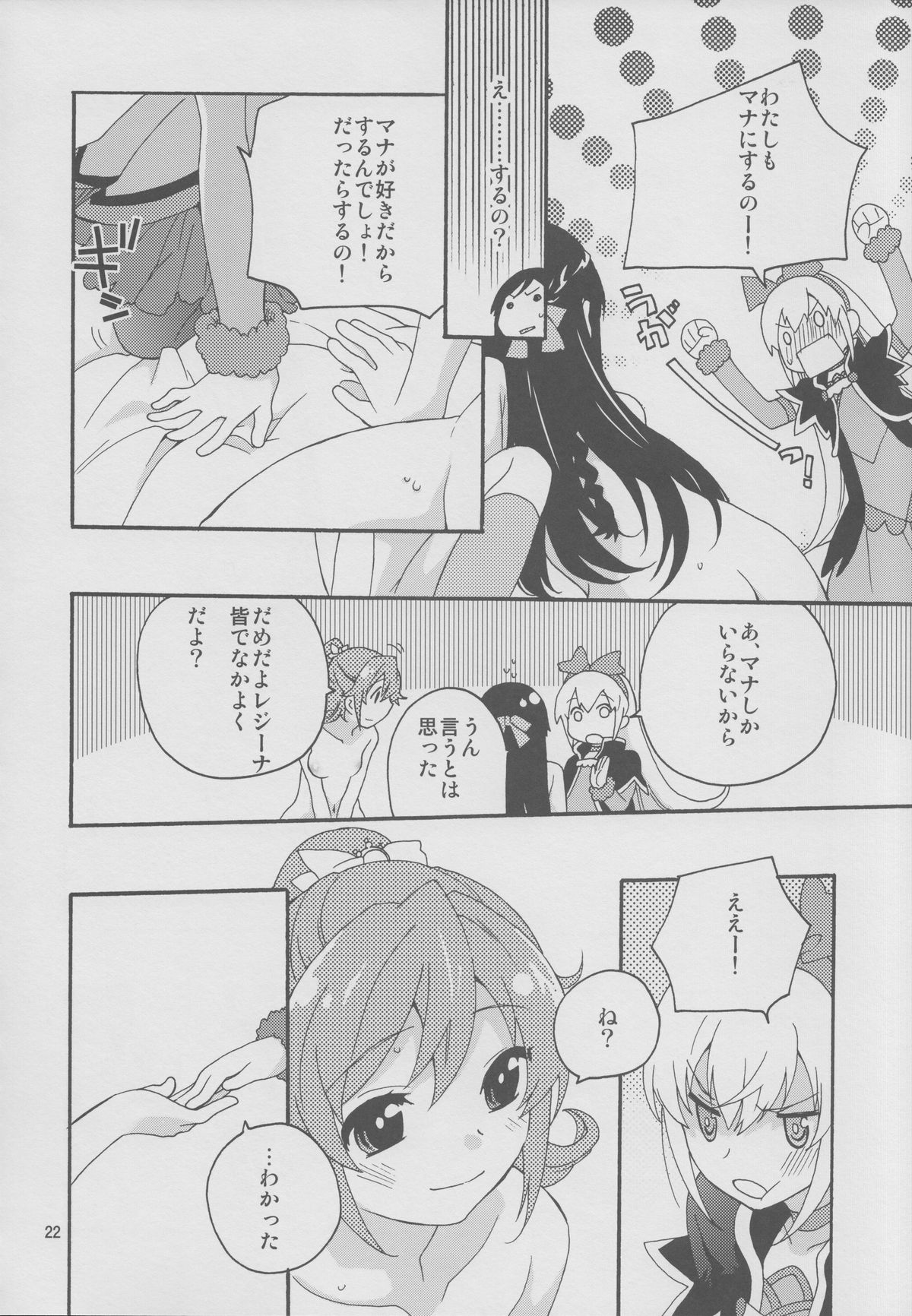 (C84) [Anzen Daiichi (Iwami Shouko)] Minna de Nakayoshi Shiyou. (Dokidoki! Precure) page 21 full