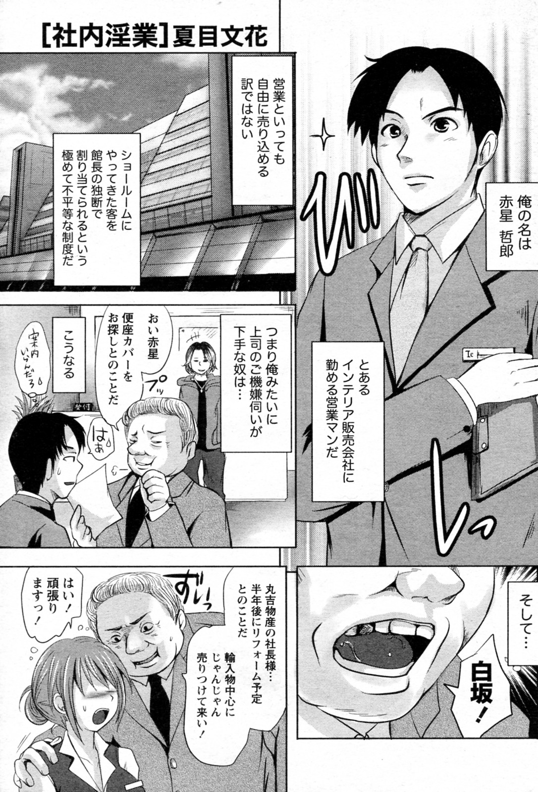 [Natsume Fumika] Shanai Ingyou (COMIC Doki! Special 2010-05) page 1 full
