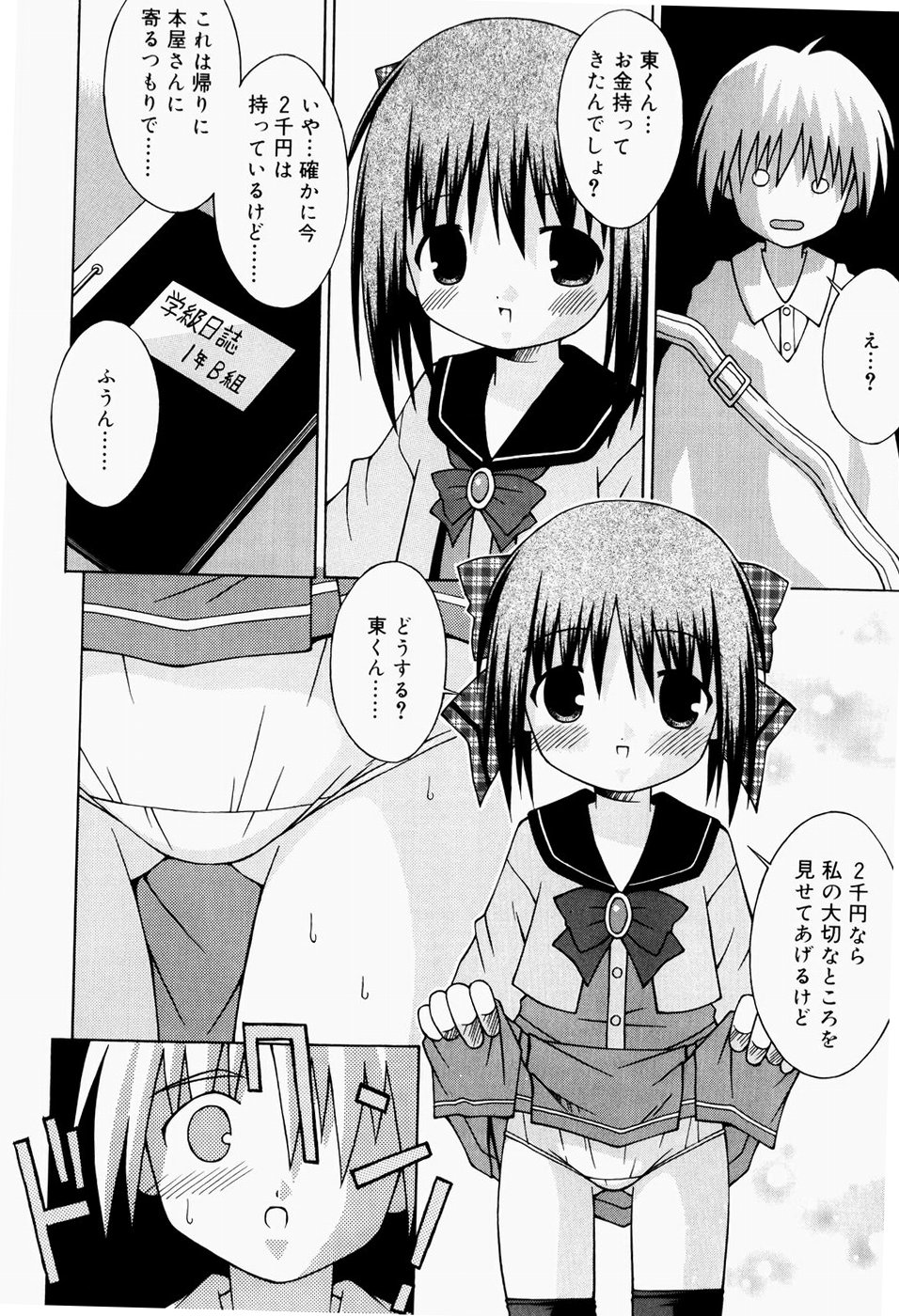 [Sakemasu] Pants Daisuki - I love pants page 43 full