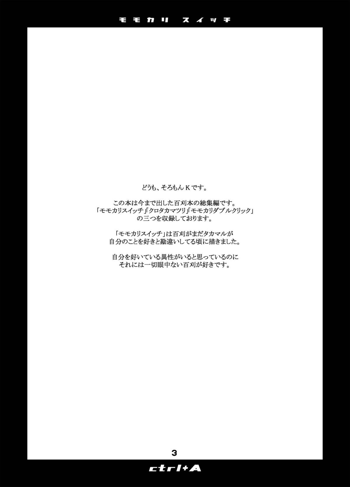 (Puniket 17) [USO Seisakusho (Solomon K)] Momokari Switch Ctrl+A (Takamare! Takamaru) page 2 full