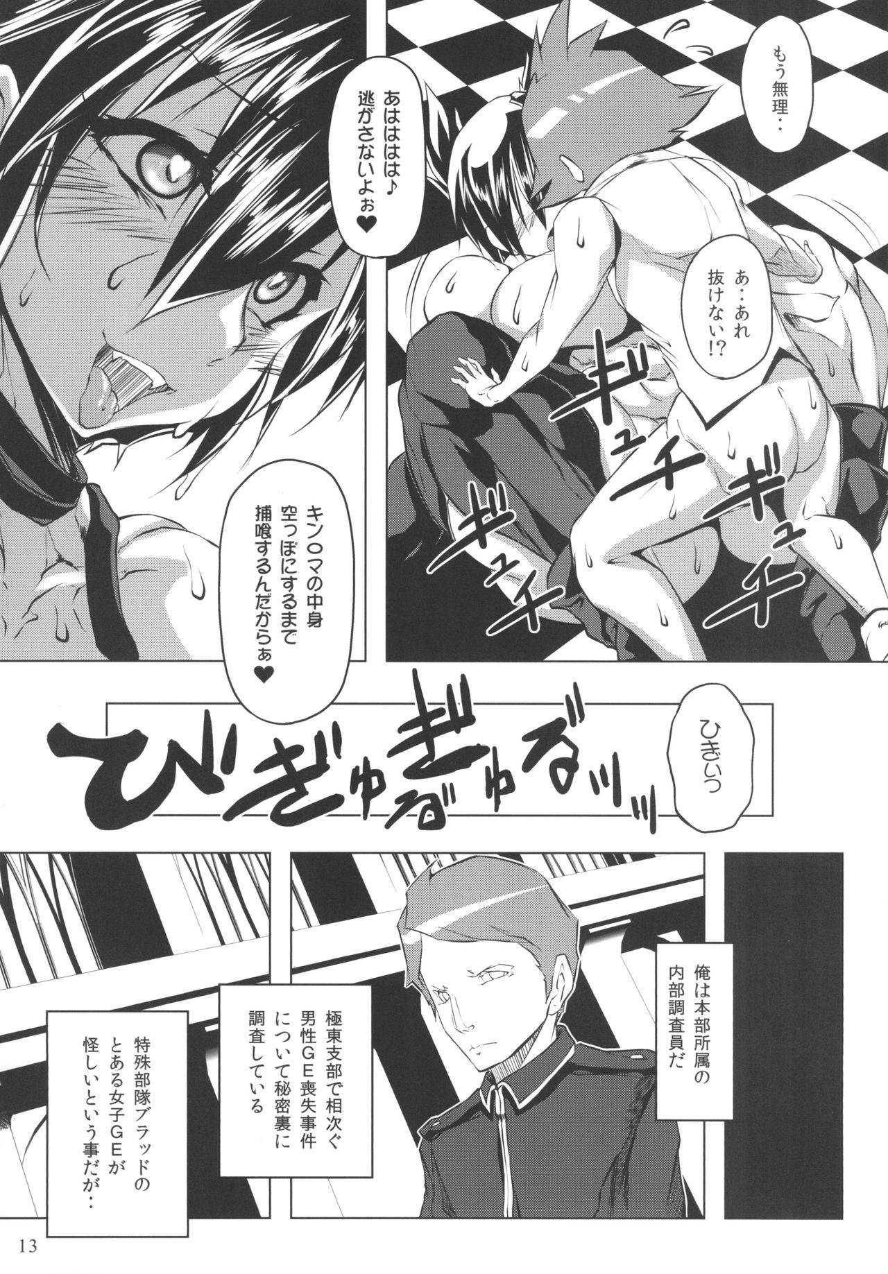 (C88) [Mama ni wa Naisho (Plasma Beach)] Chan nana no Shokutaku (GOD EATER) page 13 full