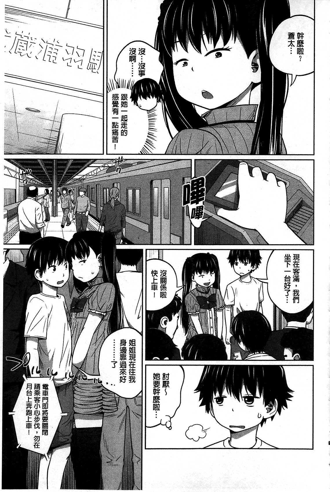 [Tsubaki Jushirou] Daily Sisters [Chinese] page 71 full