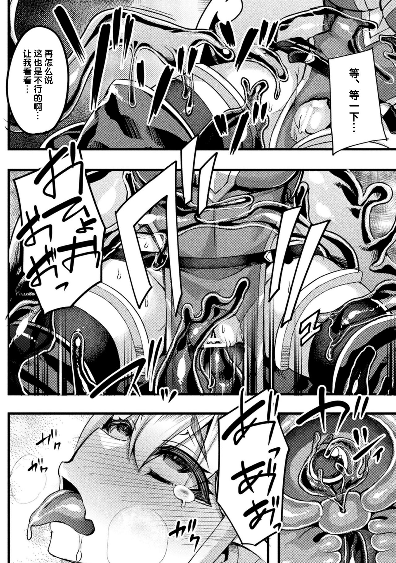 [Anthology] 2D Comic Magazine Slime Kan Niana Seme de Funsyutsu Acme Vol. 2 [Chinese] [不咕鸟汉化组] [Digital] page 53 full