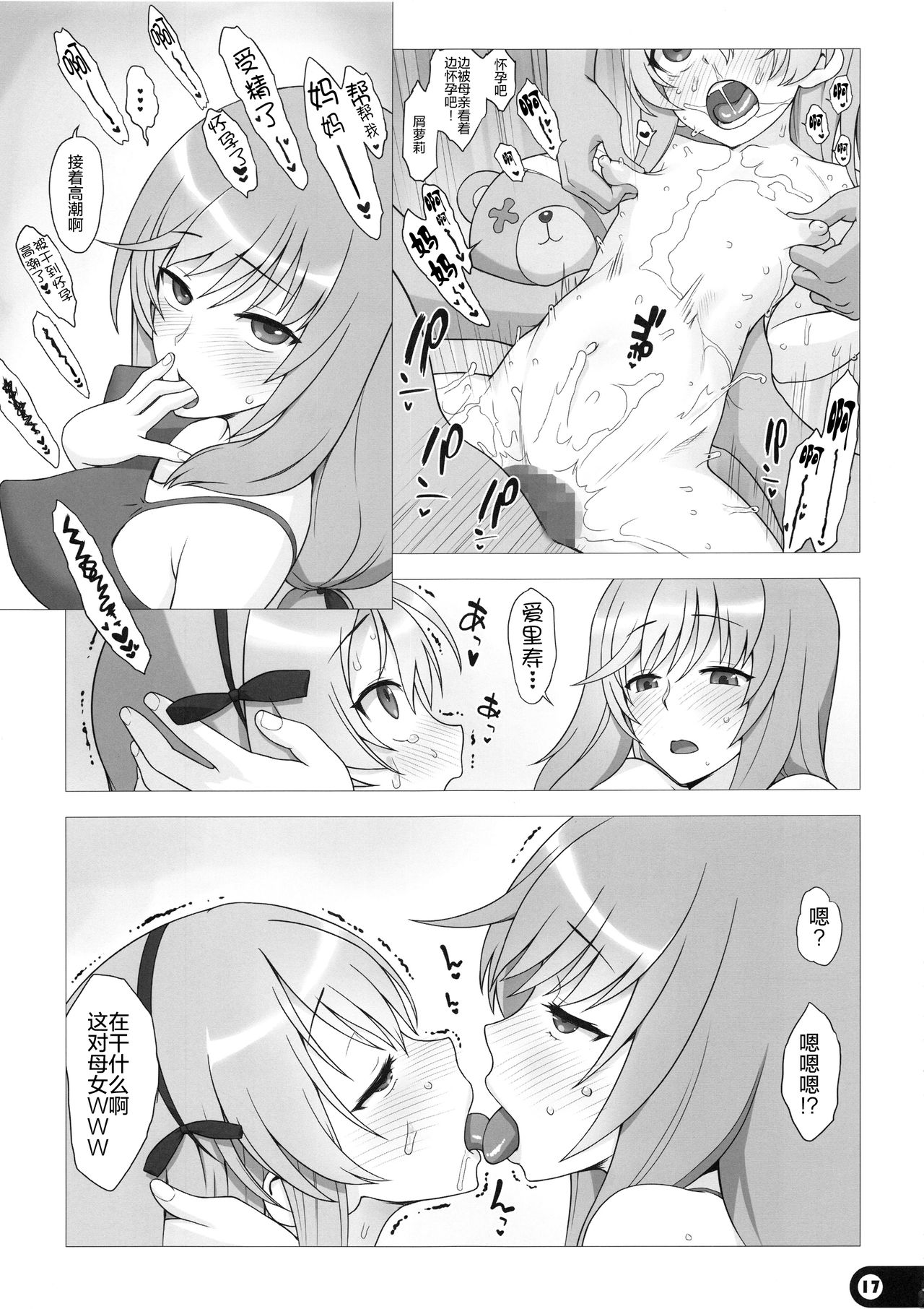 (C91) [Gusha Suumitsuin (Akki Gedoumaru)] Mama to Issho (Girls und Panzer) [Chinese] [靴下汉化组] page 17 full