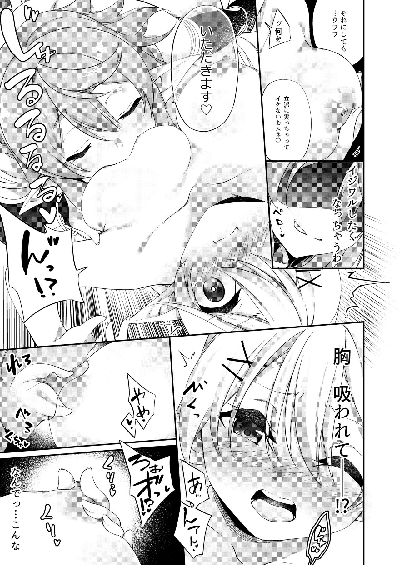 [Suraimu no Kanmuri (Kanmuri)] Batsu to Shite Ochite Yuku page 13 full