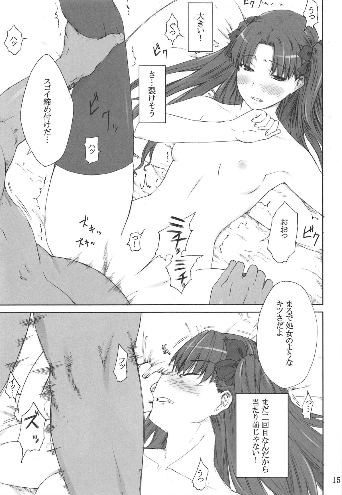 (C88) [MTSP (Jin)] Tosaka-ke no Kakei Jijou Soushuuhen 1 (Fate/stay night) page 14 full