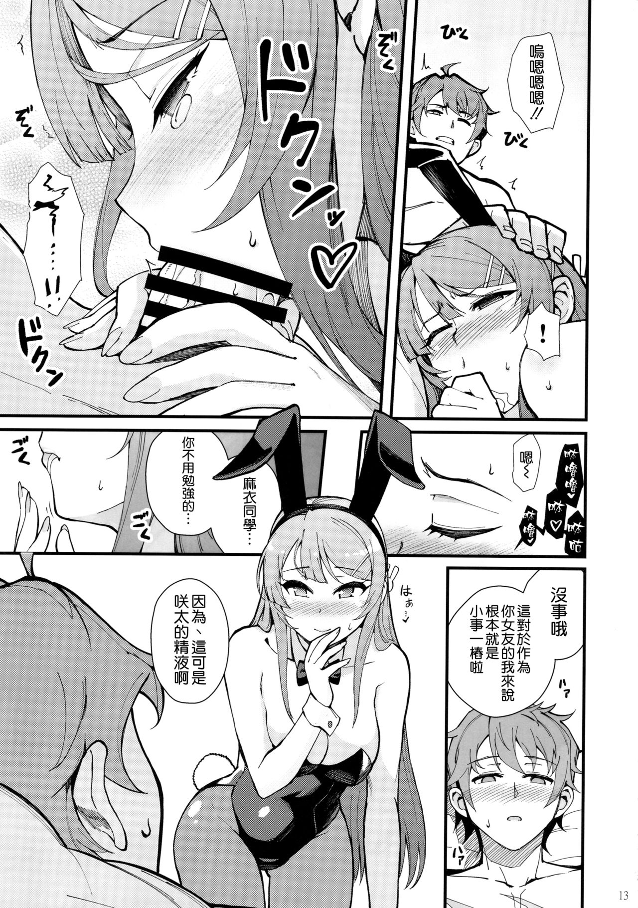 (C95) [Kayoudou (shouka)] Bunny Lovers (Seishun Buta Yarou wa Bunny Girl Senpai no Yume o Minai) [Chinese] [空気系☆漢化] page 15 full