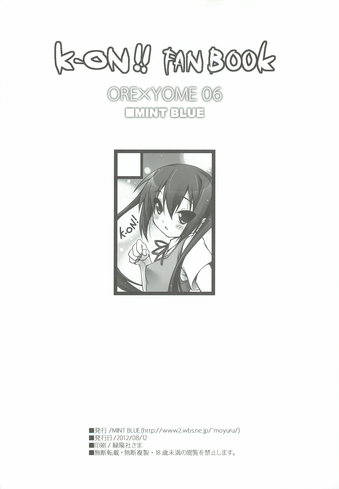(C82) [MINT BLUE (MOYURU/n)] ORE×YOME 06 - Naisho no Azu Cat (K-ON!) page 25 full