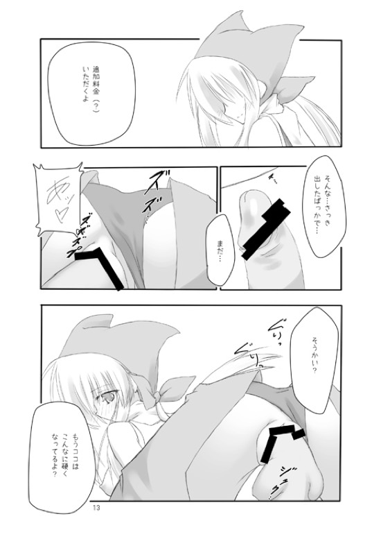 (COMIC1☆3) [seventh zest (Mutsuno Hexa)] Butsu^2 Ko-Kan. (Kimi ga Yobu, Megiddo no Oka de) page 12 full