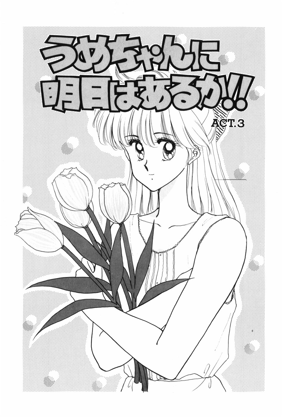 [Kitahara Aki] Himitsu no Houkago page 39 full