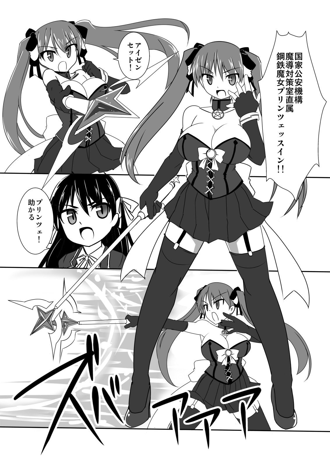 [Visual Biscuits (Tokihama Jiro)] Koutetsu Majo Prinzessin -Eizen Witch Prinzessin- in Action 01 page 5 full