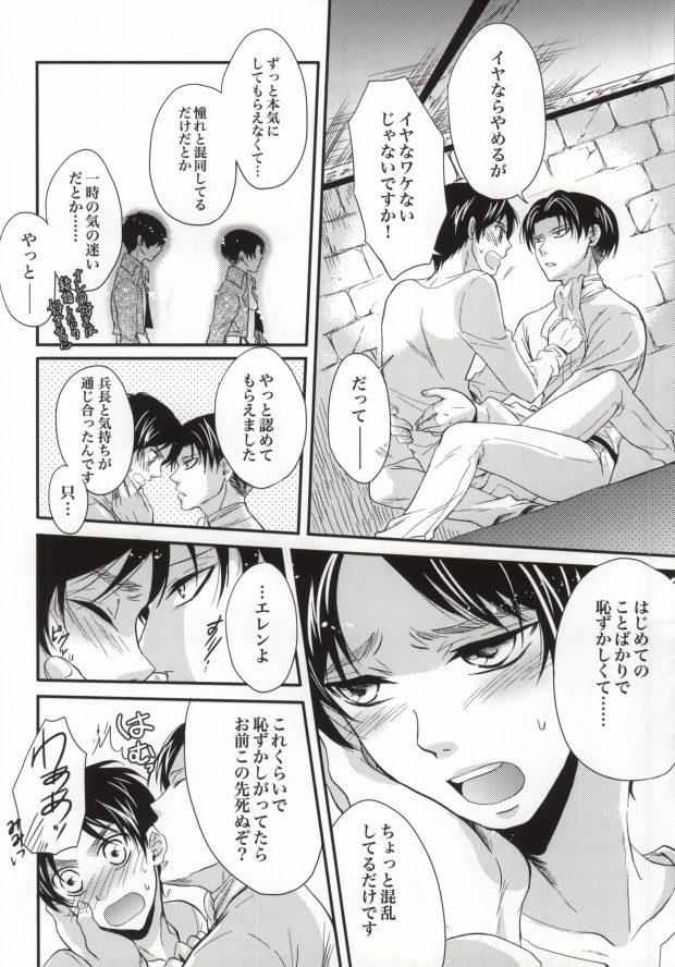 (CCOsaka100) [Makkurona (Makkuro)] Honeymoon escape (Shingeki no Kyojin) page 10 full