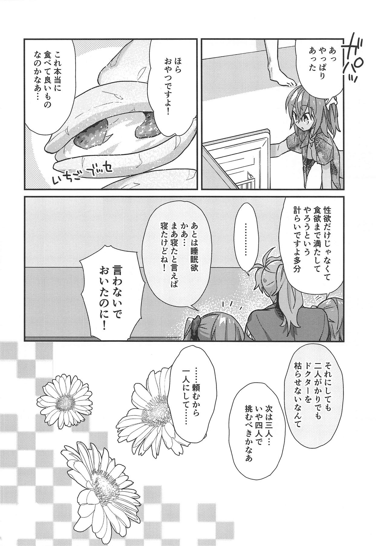 (SPARK13) [Un-moto Shoko (Un-moto)] Master ga Futari ni Natta kurai de Doctor wa Makemasen! (Otona nanode) (Fate/Grand Order) page 23 full