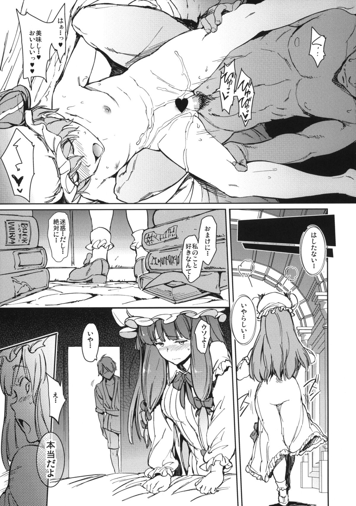 (C88) [Egao de Bouryoku (mogg)] Shinryakusha + Paper (Touhou Project) page 12 full