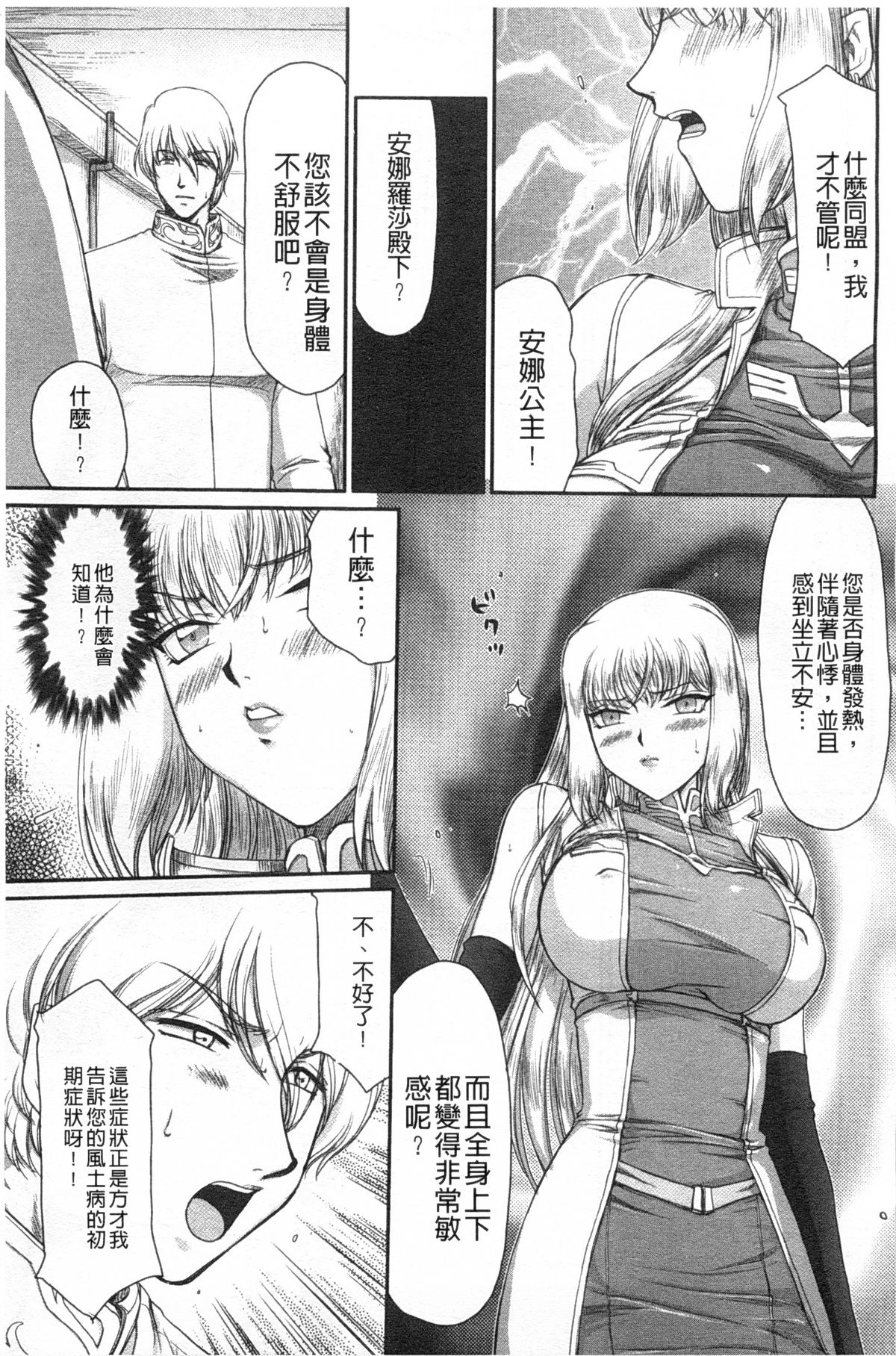 [Taira Hajime] Inda no Onihime Annerose | 淫墮的鬼姬 安娜羅莎公主 [Chinese] page 50 full