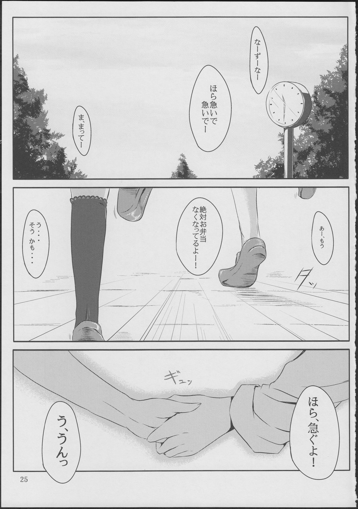 (COMIC1☆5) [Shoujo Kaihatsu Shitsu (Boljoy-kun)] Komorebi Holiday (Hidamari Sketch) page 24 full