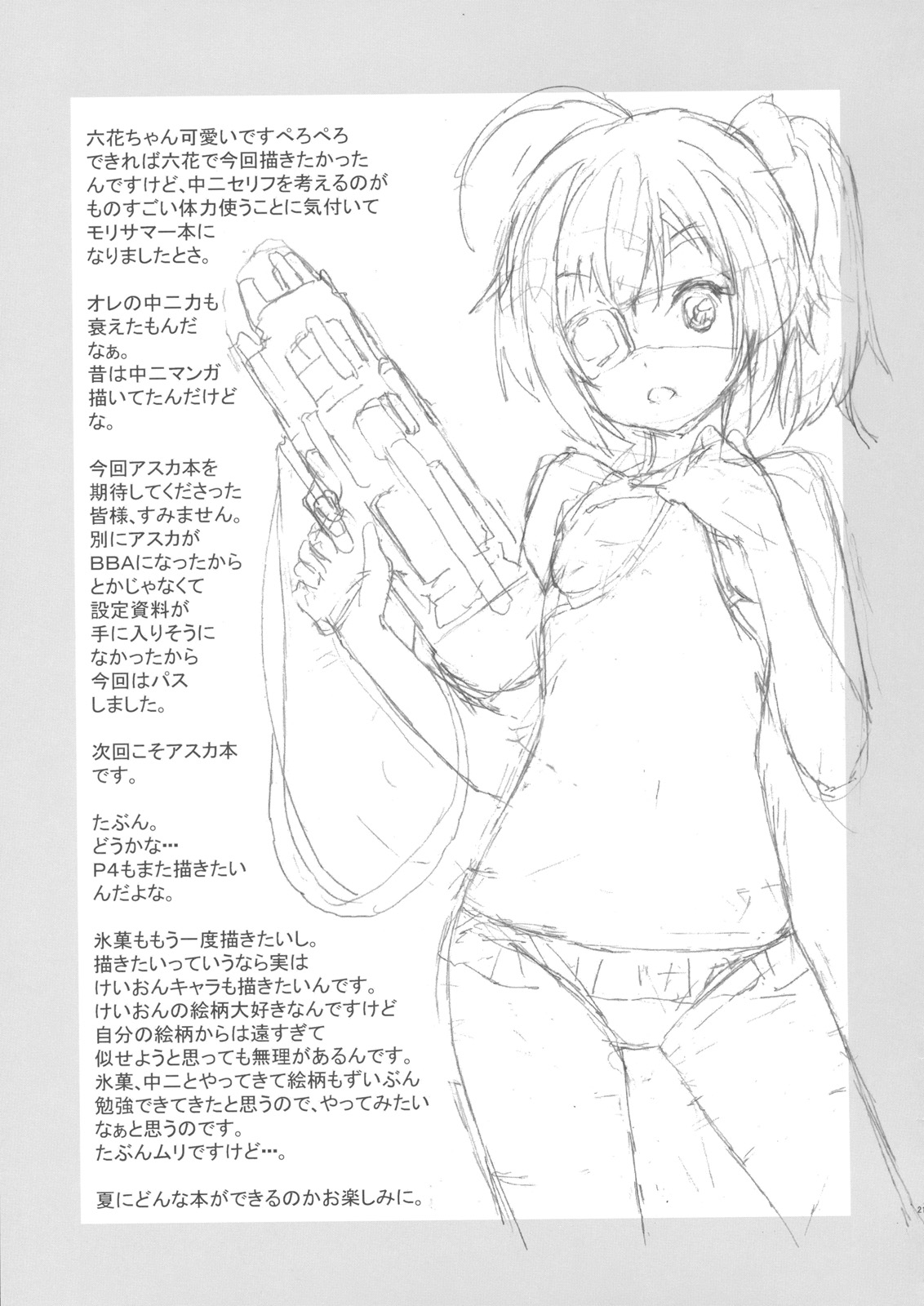 (C83) [Hapoi-dokoro (Okazaki Takeshi)] Summer-Summer (Chuunibyou Demo Koi ga Shitai!) page 22 full