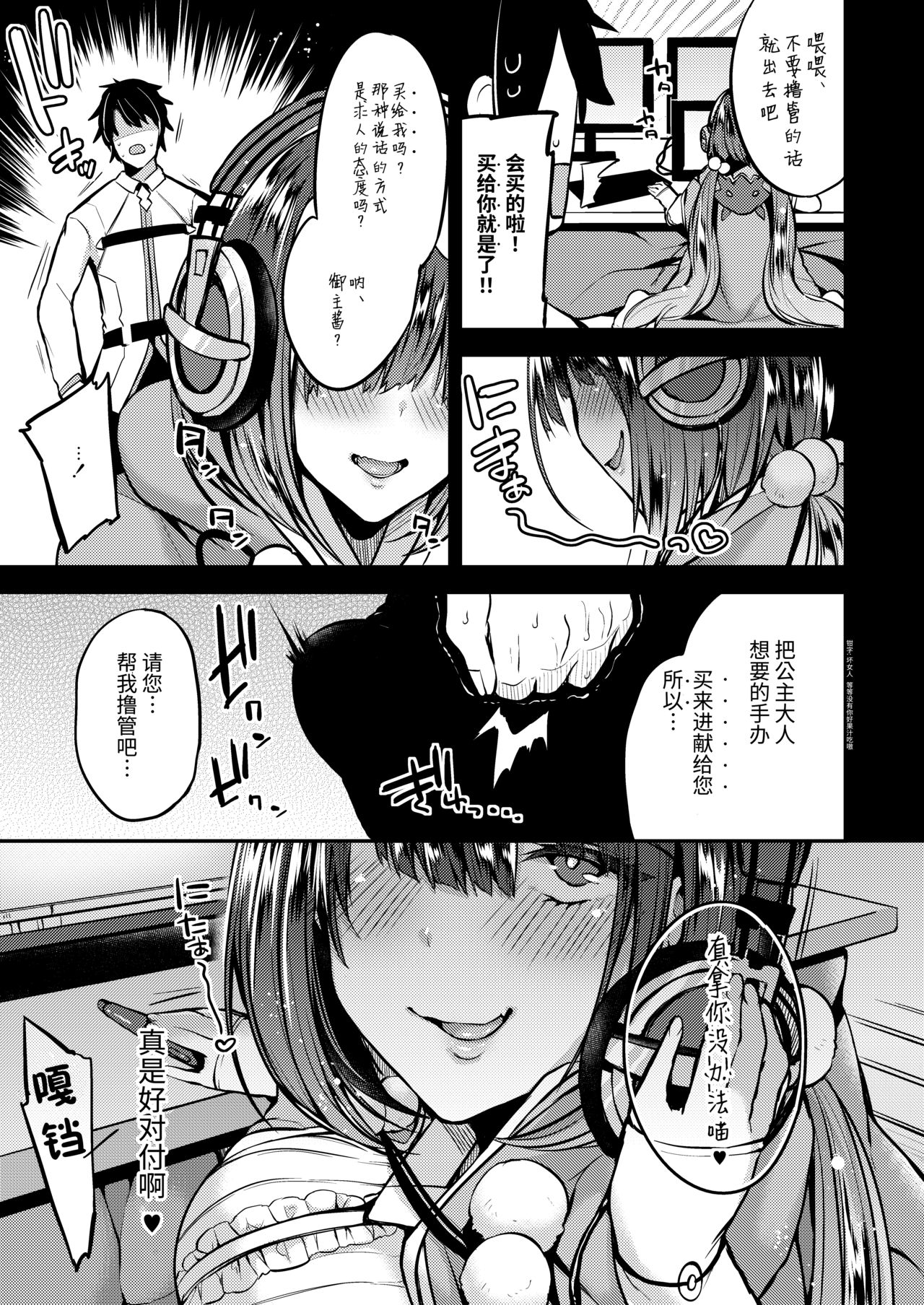 [Ririo Gatto (Kaenuco)] Makeinu Hime (Fate/Grand Order) [Chinese] [靴下汉化组] [Digital] page 4 full