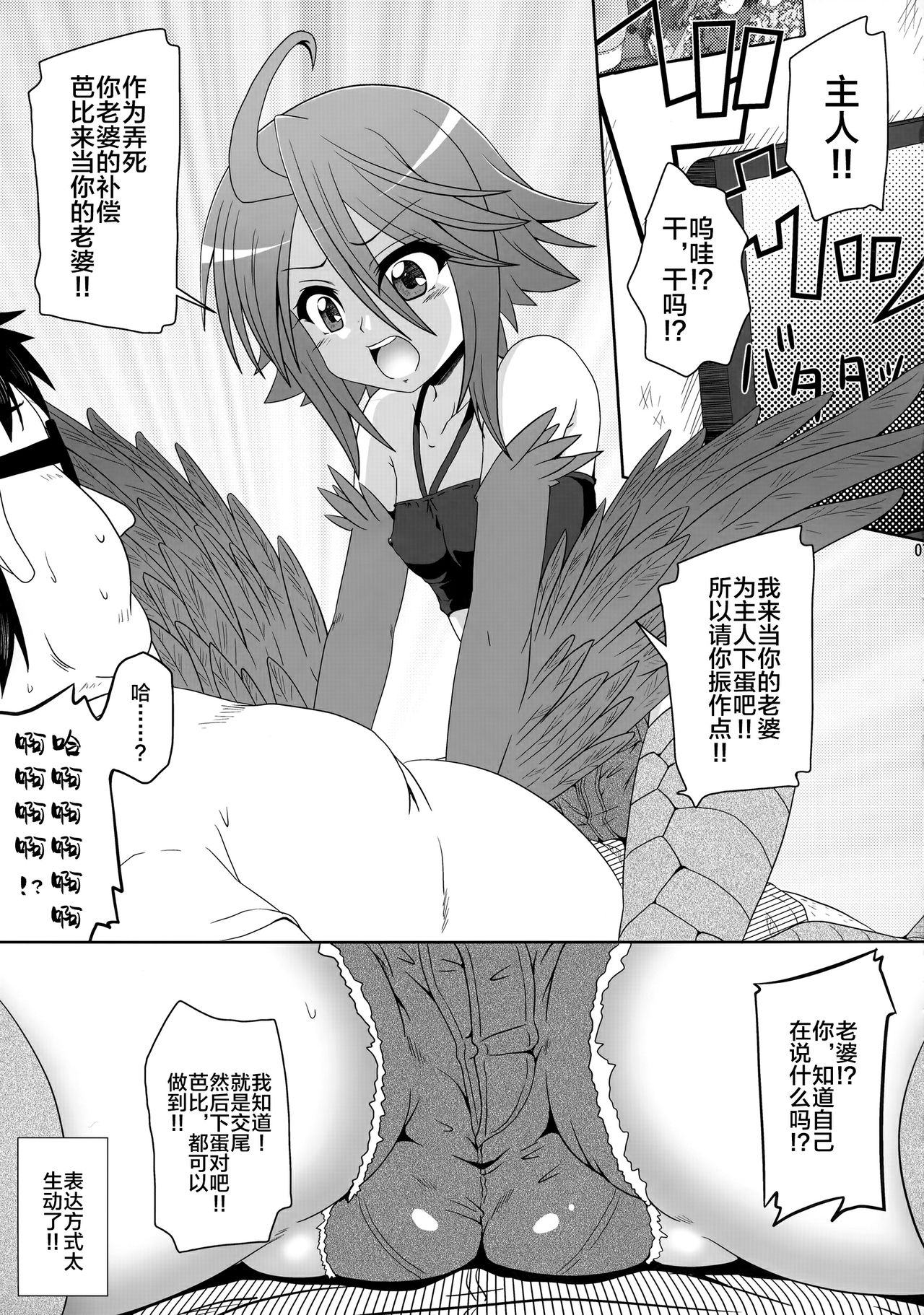 (C88) [Kamepotel (Izuki Jirou)] Harpy ga Tonari ni Iru Nichijou (Monster Musume no Iru Nichijou) [Chinese] [无人之境×新桥月白日语社] page 6 full