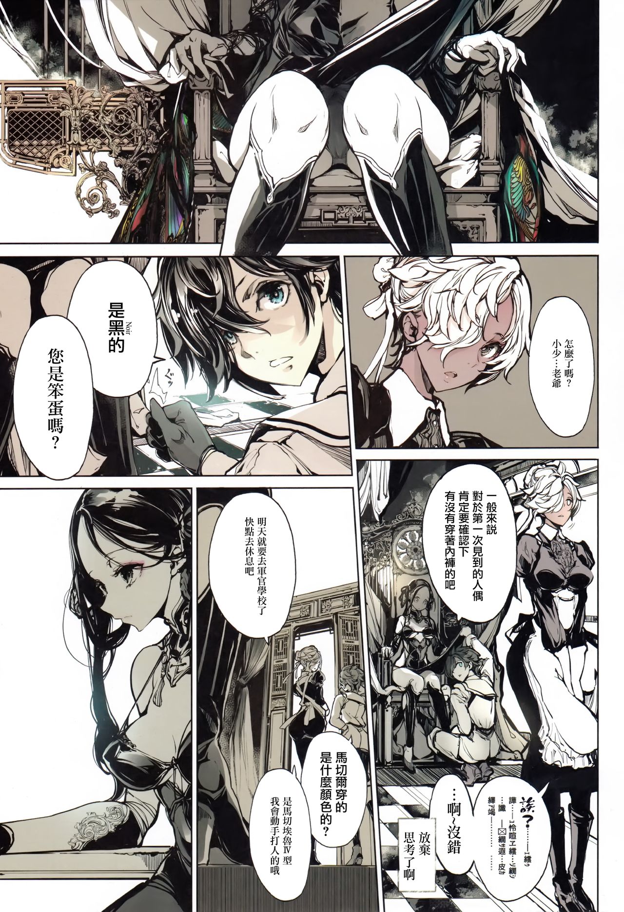 (C97) [70 Nenshiki Yuukyuu Kikan (Ohagi-san)] Coppélia Brothel [Chinese] [無邪気漢化組] page 10 full